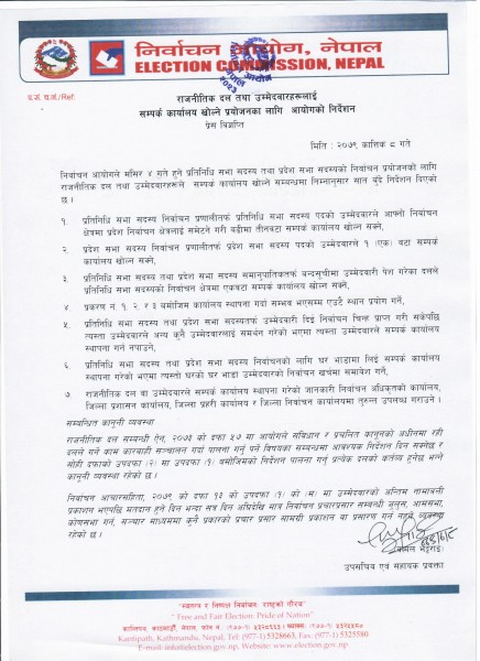 समानुपातिक उम्मेदवारले पनि सम्पर्क कार्यालय खोल्न पाउने